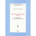 Ευλόγιος Κουρίλας (1880 - 1961) Ευλόγιος Κουρίλας (1880 - 1961)