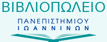 Βιβλιοπωλειο Πανεπιστημιου Ιωαννινων Βιβλιοπωλειο Πανεπιστημιου Ιωαννινων